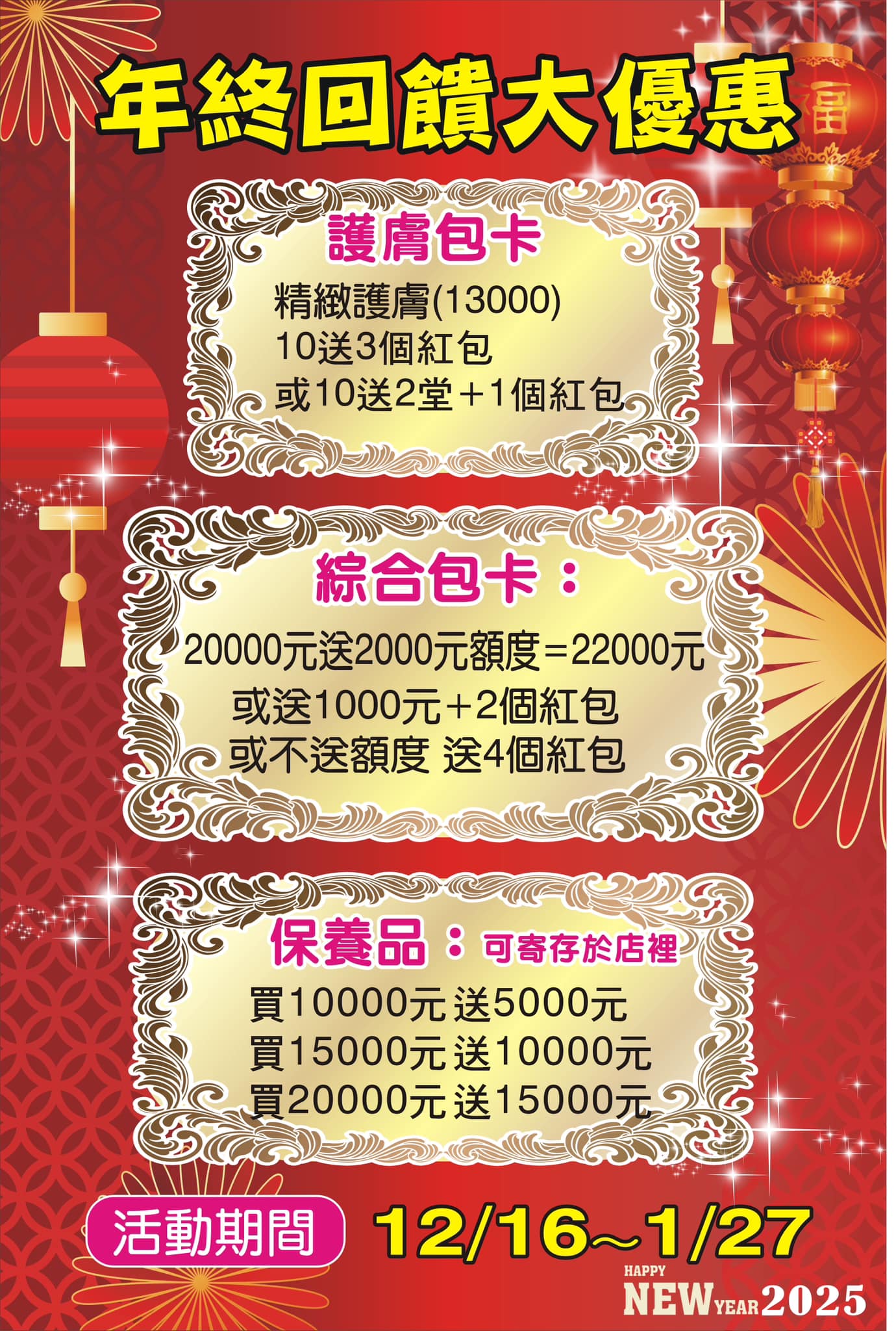 年終回饋活動
