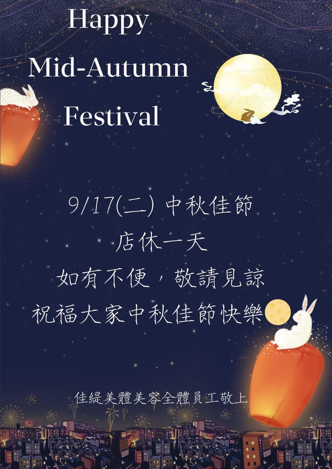 中秋節休假一天